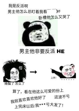 男主他非要反派HE[穿書]