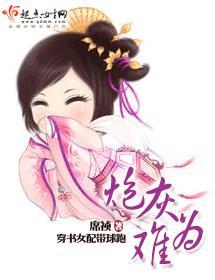 炮灰難為