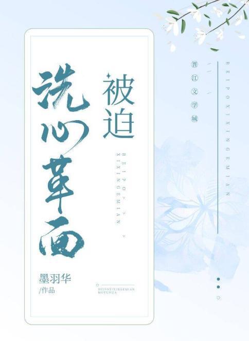 被迫洗心革面[快穿]