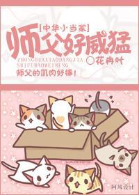 師父好威猛