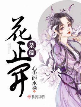荼蘼，花正開！