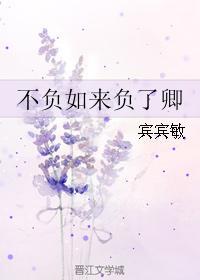 不負如來負了卿