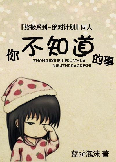 『終極一班』你不知道的事