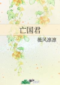 亡國君