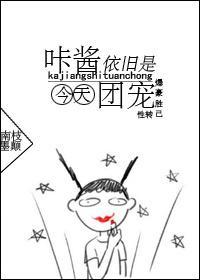 咔醬今天依舊是團寵[綜]