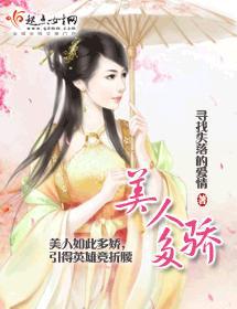美人多驕