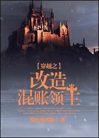穿越之改造混賬領主