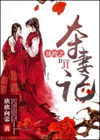 纨绔之奪妻記