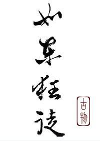 如東狂徒