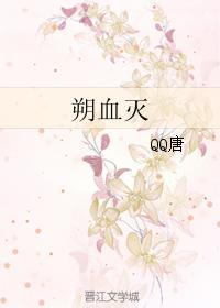 朔血滅