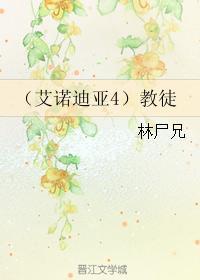 教徒