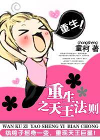重生之天王法則