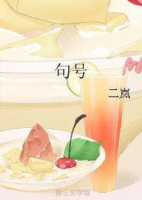 句號
