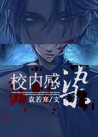 校內感染