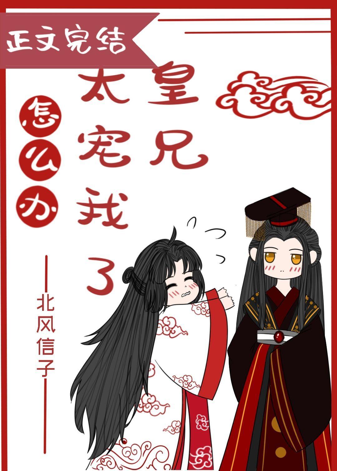 皇兄太寵我了怎麽辦