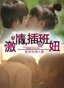 插班妞