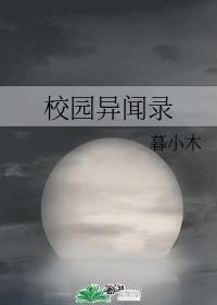 校園異聞錄