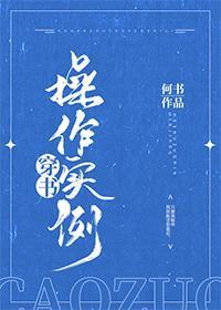 穿書操作實例