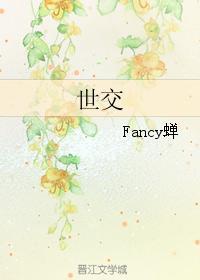 世交番外·楚離