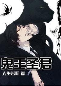 鬼王聖君