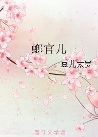螂官兒