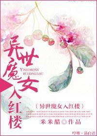 [紅樓]異世魔女入紅樓