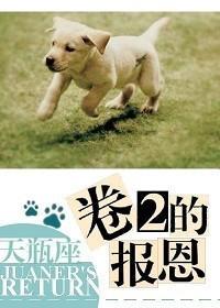 卷2的報恩