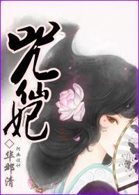 咒仙妃