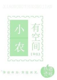 小農有空間〖異世〗