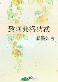 致阿弗洛狄忒