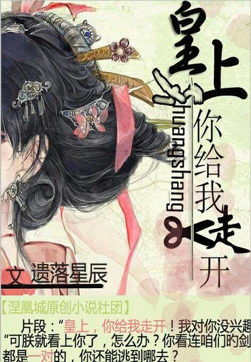 皇上，你給我走開