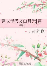 穿成年代文白月光[穿書]