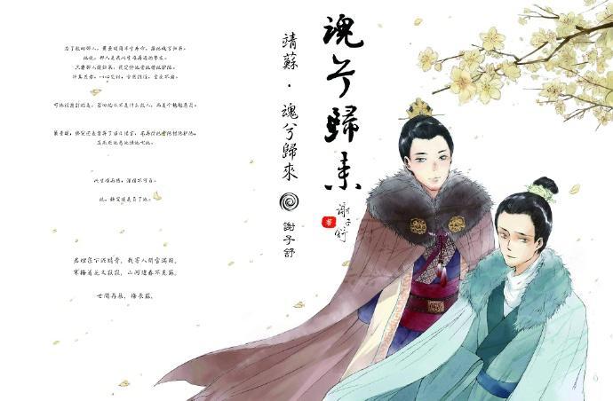（靖蘇HE）魂兮歸來