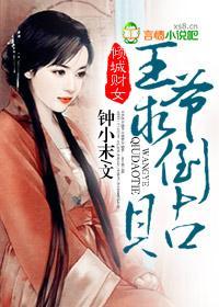 傾城財女，王爺求倒貼