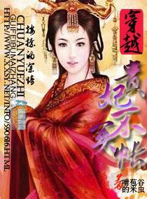 穿越之貴妃不買賬
