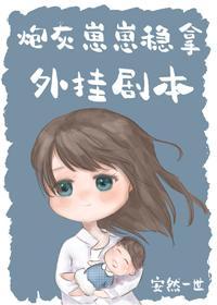 我媽帶球跑後暴富了