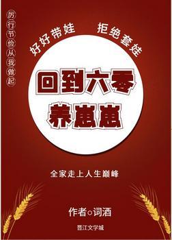 回到六零養崽崽