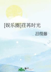 韓娛（太陽篇）荏苒時光