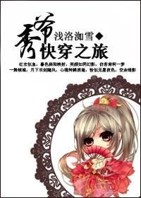 秀爺快穿之旅