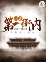 大唐第一衙內