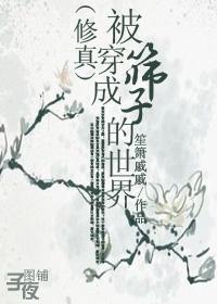 [修真]被穿成篩子的世界