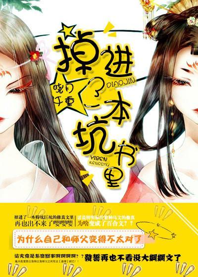 掉進了一本坑書裏