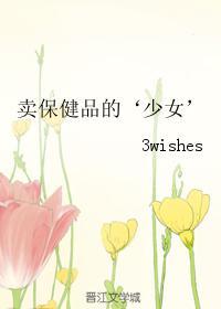 賣保健品的‘少女’