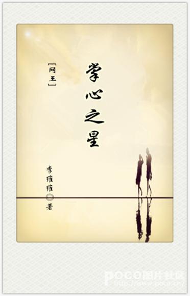 [網王]掌心之星