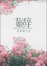 姬辭（重生）