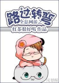 重生網游之路過轉彎