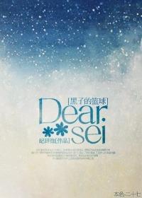 [黑子的籃球]Dear Sei