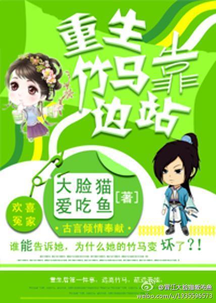 重生竹馬靠邊站