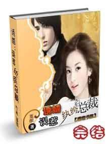 叔寝難耐，總裁枕上瘾