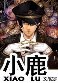 小鹿